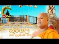 පහන් කන්ද ආශිර්වාද පූජාව ven medirigiriye punnasara thero 2022 01 16