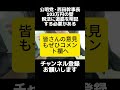 言うの遅くない？公明党の西田幹事長「103万円の壁引き上げは税法に道筋が必要」とのこと。3党合意の時になぜ言わない？それに作れる立場の人が集まってるんだから作ればいいし、早く実行してください。