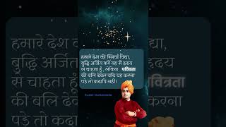 स्वामी विवेकानन्द Quotes | Swami Vivekananda Motivational Quotes in Hindi | Motivational Video