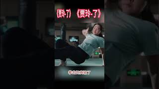 热辣滚烫 | 贾玲 | 春节票房冠军 | 减肥 | 贾玲赢麻了 | 热了辣了滚烫了 | 贾玲身体馊了 | 面相声音都变了 | 网友感动了 | 春节上热搜了|电影票房冠军了|超越《飞驰人生》不在话下了