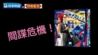 【棋樂玩桌遊】間諜危機SPYFALL [English Subs] board game