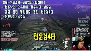 천애명월도(Moonlight blade) 태백 15단 콤보