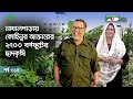 নাখালপাড়ায় কোহিনুর আক্তারের ২৭০০ বর্গফুটের  ছাদকৃষি | পর্ব ৩১৪ | Shykh Seraj | Channel i |