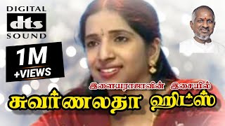 Swarnalatha Tamil Songs | Ilayaraja- Swarnalatha combo Hits | Swarnalatha super hit songs | HQ AUDIO