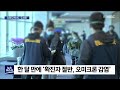 춘천 mbc 강원도에서 오미크론 우세종 됐다 강화길 기자