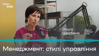 Менеджмент: стилі управління