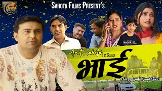 Bhai-भाई | Deshi Chhora| New Dehati Film  | Amit Sahota| Rajeev Sirohi| Simran gautam| Mani | Sanjay