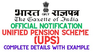 UPS (Unified Pension Scheme) Official Notification Complete details with Example (हिंदी में)