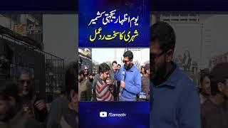 Kashmir Solidarity Day | Breaking News | SAMAA TV