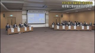 静大・浜医統合再編問題　大学再編期成同盟会が両学長に来月の会合への出席を求める方針