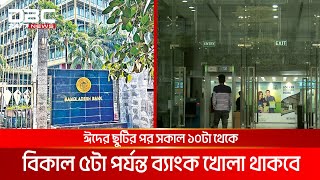 ৫ দিনের জন্য বন্ধ হল ব্যাংক-পুঁজিবাজার | DBC NEWS