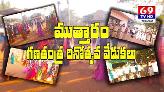 Mutharam | Republic Day Celebrations 2025 | గణతంత్ర దినోత్సవ వేడుకలు | 69Tv