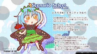 【再び踊ろうよ！宵闇の弾幕ダンサー】ヨイヤミダンサーズ 実況プレイ　Part1（エタニティラルバ編 チュートリアル）