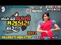DJ NON STOP 2024//મોડવે બેઠી ચકલી મસ્કરા મારે//Gujarati Non Stop//Desi Dhol Mix//JS DJ DEESA