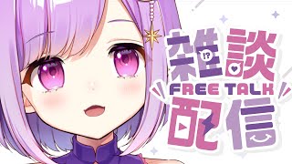 【雑談/Chat】皆でお話しよう～！！！【#神月天/Vtuber】