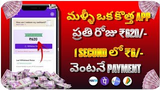 కొత్త App Bro రోజు ₹620/- | Money Earning Apps Telugu | How To Earn Money Online Telugu🔥