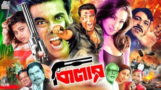 Killer ( কিলার ) Full Movie | Manna | Rituparna | Moyuri | Rajib | Kabila | Anwara | Mizu Ahmed