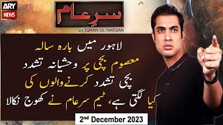 Sar-e-Aam | Iqrar Ul Hassan | ARY News | 2nd December 2023