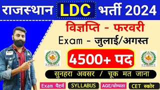 Rajasthan LDC Vacancy 2024 | RSSB LDC, CET Cutoff, Syllabus, Exam pattern | Exam Calendar 2024 |