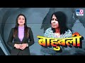 bahubali जानिए anuradha chaudhary कैसे बन गई rajasthan की lady don tv9 rajasthan