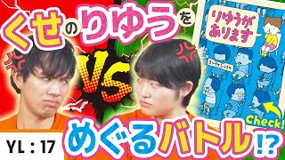 【3分本紹介】『りゆうがあります』バトルかいし！｜この本ヨンデミー！