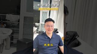 香港深圳無痕補髮|透氣時尚男士假髮|全真人髮絲補髮 #髮飾美假髮 #劉海 #深圳假髮#假髮#脫髮 #toupee#髮際線#男士假髮 #增髮 #wigs #髮型設計#香港假髮 #隱形假髮#假髮推薦#補髮