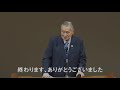 森喜朗元内閣総理大臣　富山県知事選挙 立候補者 新田はちろう激励メッセージ（高岡文化ホール）