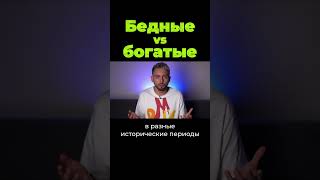 Почему одни страны богатые, а другие бедные #shorts