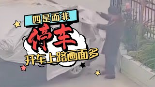 开车上路画面多，小伙霸王硬上弓