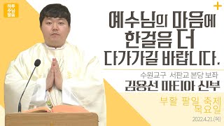 [하루 주님 말씀] 2022년 4월 21일 부활 팔일 축제 목요일ㅣ김용선 마티아 신부의 오늘의 복음\u0026강론