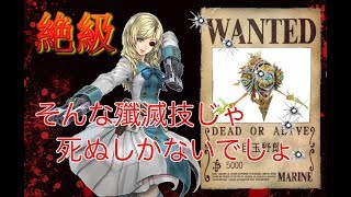 【SOA】（絶級）ルインデイモントリーンベル単騎バフ有り【スターオーシャン アナムネシス】