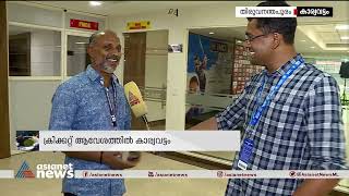 കാര്യവട്ടം ഏകദിനം: ഇതുവരെ വിറ്റത് ഏഴായിരത്തിൽ താഴെ ടിക്കറ്റുകൾ| IND vs SL