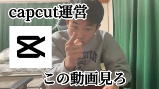 有料化したcapcutに言いたい事がある