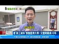 預售屋「越蓋越久」交屋期最長10年！買房小心「建商」慎選　避免變爛尾樓｜房地產新聞｜三立inews高毓璘 主播｜訂閱@money_setn看更多 財經新聞