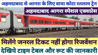 बिना रिज़र्वेशन करें आगरा से अहमदबाद की यात्रा |Ahmedabad Agra Special Express #ahmedabad #agra