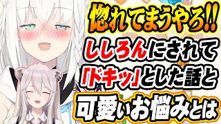 【ホロライブ切り抜き 白上フブキ】惚れてまうやろ！ししろんに『ドキッ』とした話と『めり乃』でのカワイイ裏話【獅白ぼたん】