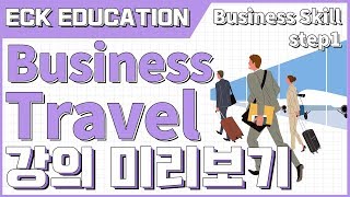 Business Skill Step1 - Business Travel