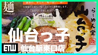 【ラーメン堂仙台っ子 仙台駅東口店ver2】仙台市宮城野区｜残業ラーメン｜VLOG