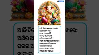 ଆଜିର ମଣିଷ ପାଖରେ ଏହି ଗୋଟିଏ ଅଭାବ 🙏ସତ୍ୟ ବଚନ