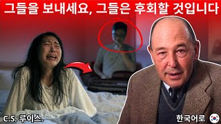 하나님께서 말씀하십니다: ‘그들을 떠나 보내라.’ 하나님은 항상 더 나은 것을 준비하고 계십니다.