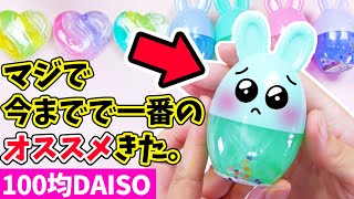 【神スライムきた】最高に伸びすぎるスライムがダイソーに登場！100均 新作スライム【ASMR】