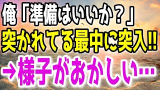 【修羅場】妻の浮気が発覚した。俺は報復を決意し罠を仕掛けて現場に突入すると…→突かれている最中で…