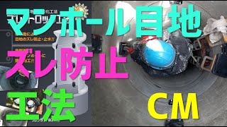 プレートロック工法　ＣＭ動画　施工概要編