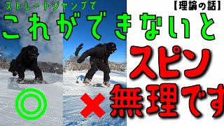 【キッカー 物理】キッカーでこれができてなければスピンは無理です。ストレートジャンプで最も重要なこと。BS180、FS180、FS360、BS360やる前に見て！