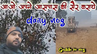 My New Viral Vlog/Trending vlogs/Chirra Mohammad pur vlog/Viral Vlog 2025/Guddu ke vlog