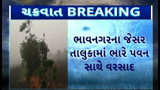 Biporjoy Cyclone  : ભાવનગરના જેસર અને આસપાસના ગ્રામ્ય વિસ્તારોમાં વરસાદ