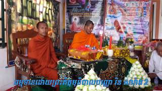 ព្រះធម៌01B/រិន សារ៉ាត់/Rin Sarath/វត្តកោះមេត្តាពោធិវង្ស