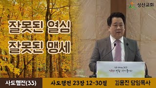 20211107 | 방배성산교회 ㅣ주일오전예배