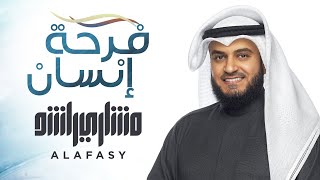 فرحة إنسان | مشاري راشد العفاسي Farhat insan Nashid Mishary Alafasy