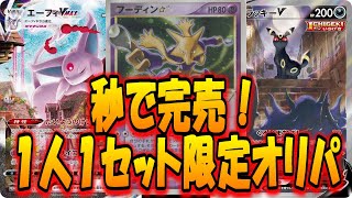 【ポケモンカード】秒で完売！猫太郎さんのオリパで爆アドを見せる！！